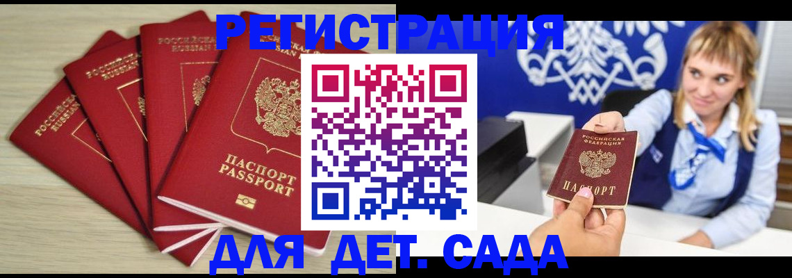 прописка 2025 в Красном Куте