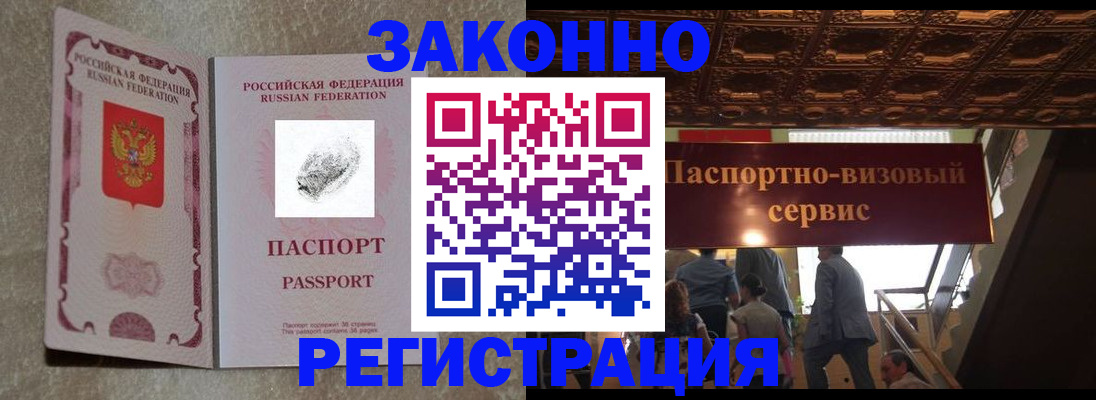временная регистрация гарантия в Красном Куте