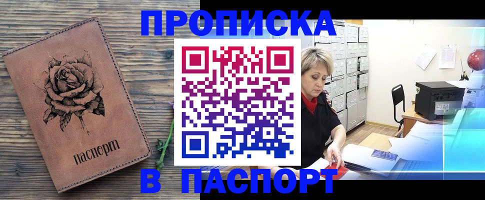 прописка для школы в Красном Куте