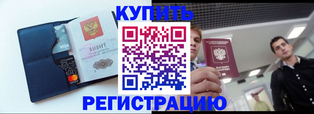 прописка иностранных граждан в Красном Куте