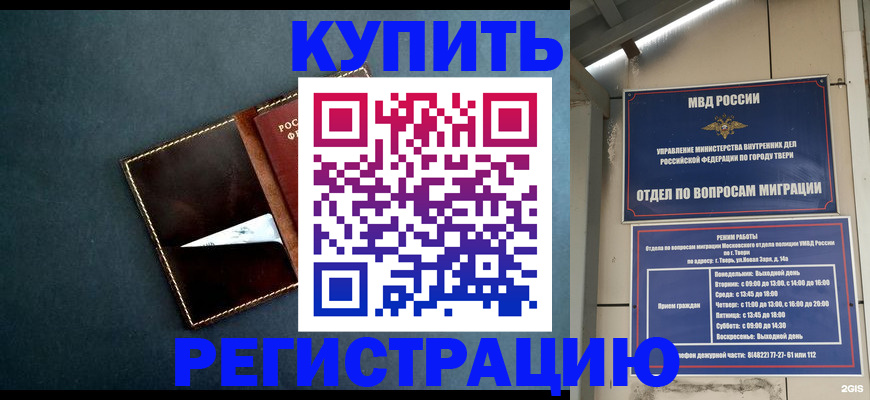 временная регистрация недорого в Красном Куте
