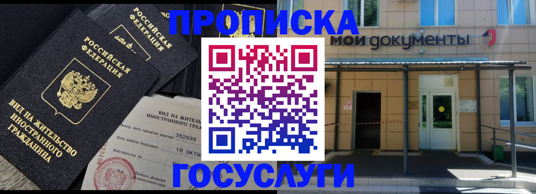 прописка иностранных граждан в Красном Куте