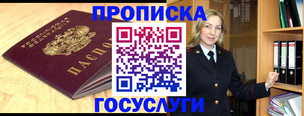 временная регистрация в квартире в Красном Куте